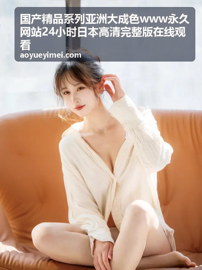永久收藏 亚洲大成色 精品系列